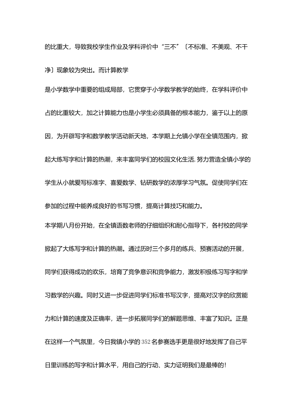 学校颁奖典礼校长讲话稿_第2页