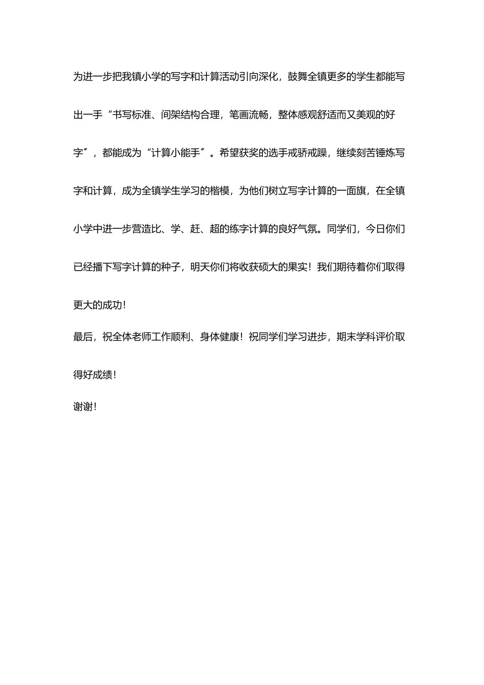 学校颁奖典礼校长讲话稿_第3页