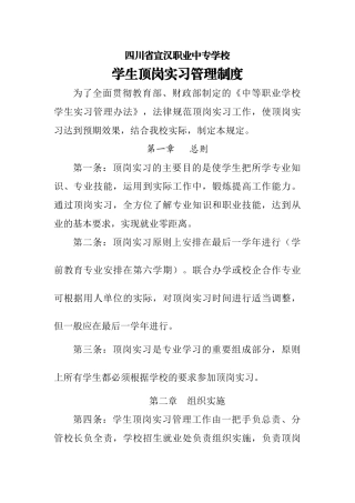 学校顶岗实习管理制度3