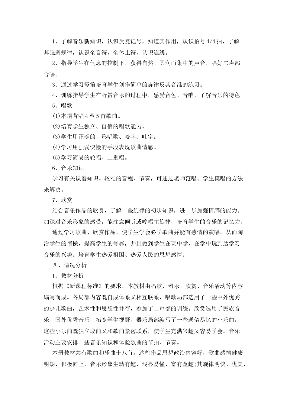 学校音乐教师工作计划6篇_第2页