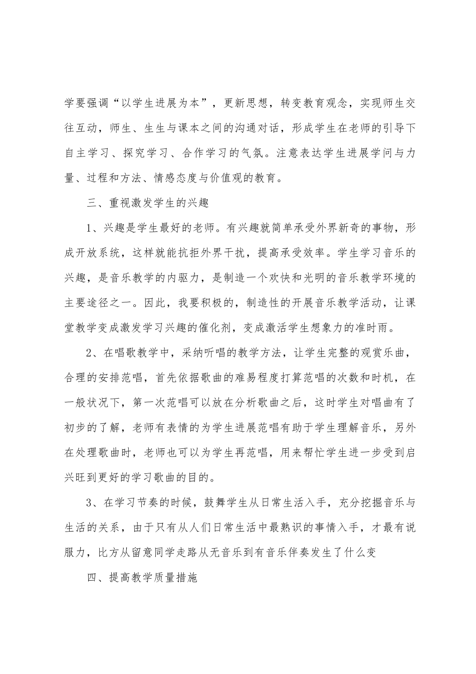 学校音乐老师工作计划及安排_第3页