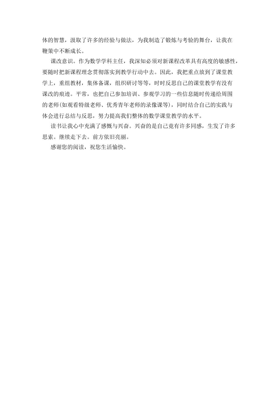 学校音乐教师述职报告_第3页