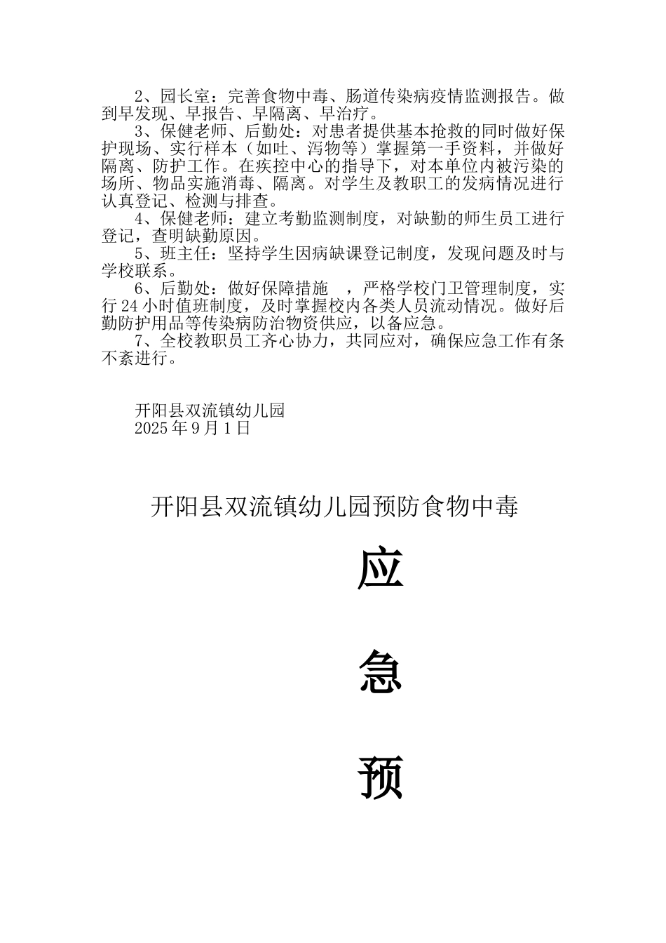学校预防食物中毒应急预案_第2页