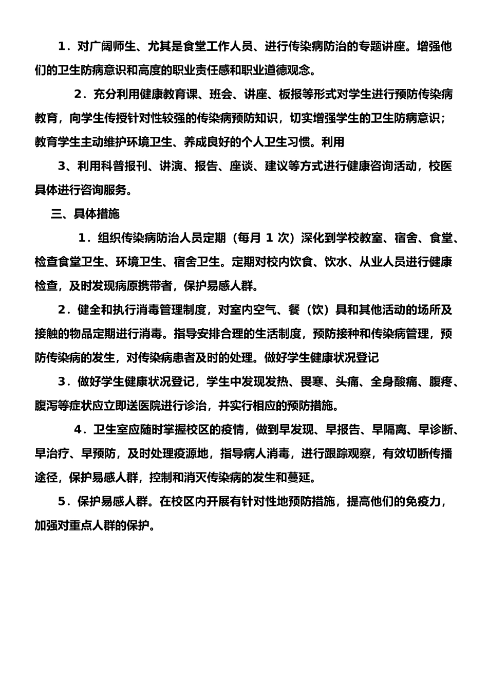 学校预防传染病管理制度_第2页