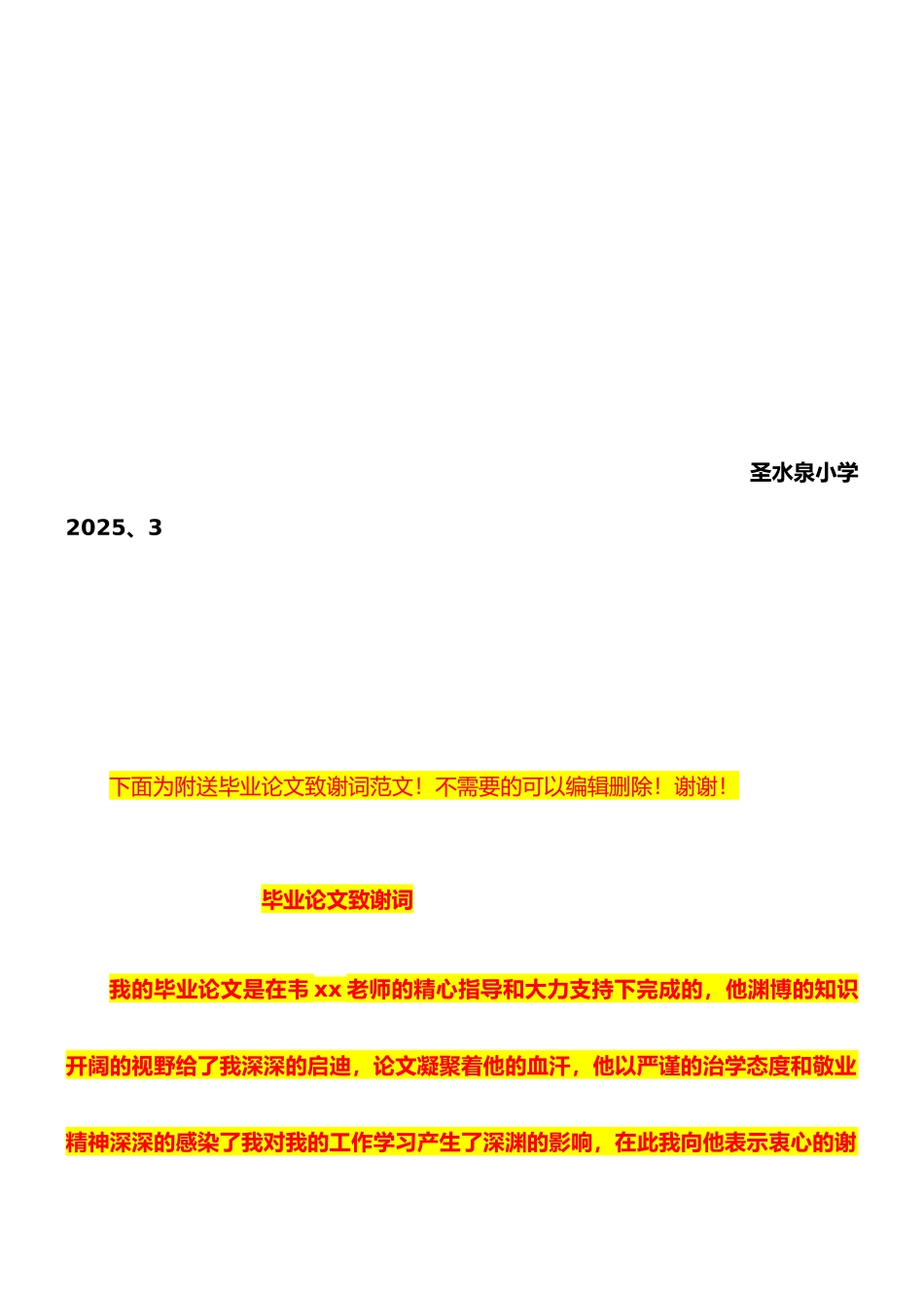 学校预防传染病管理制度_第3页