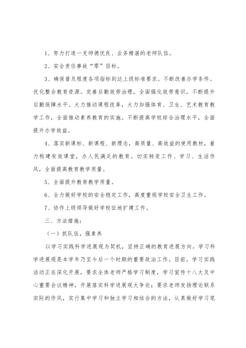 学校领导个人工作计划_第2页