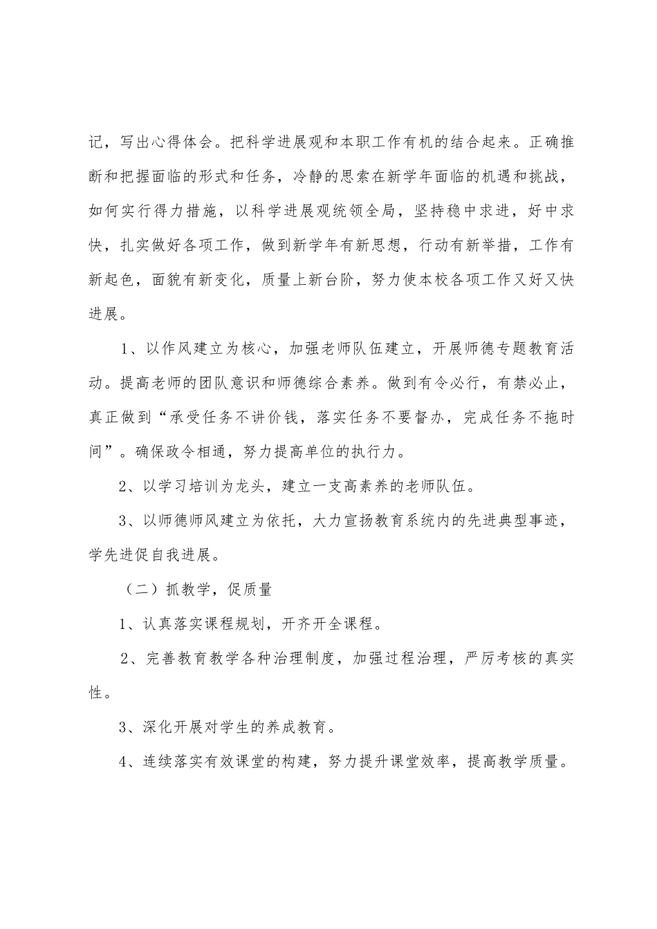 学校领导个人工作计划_第3页