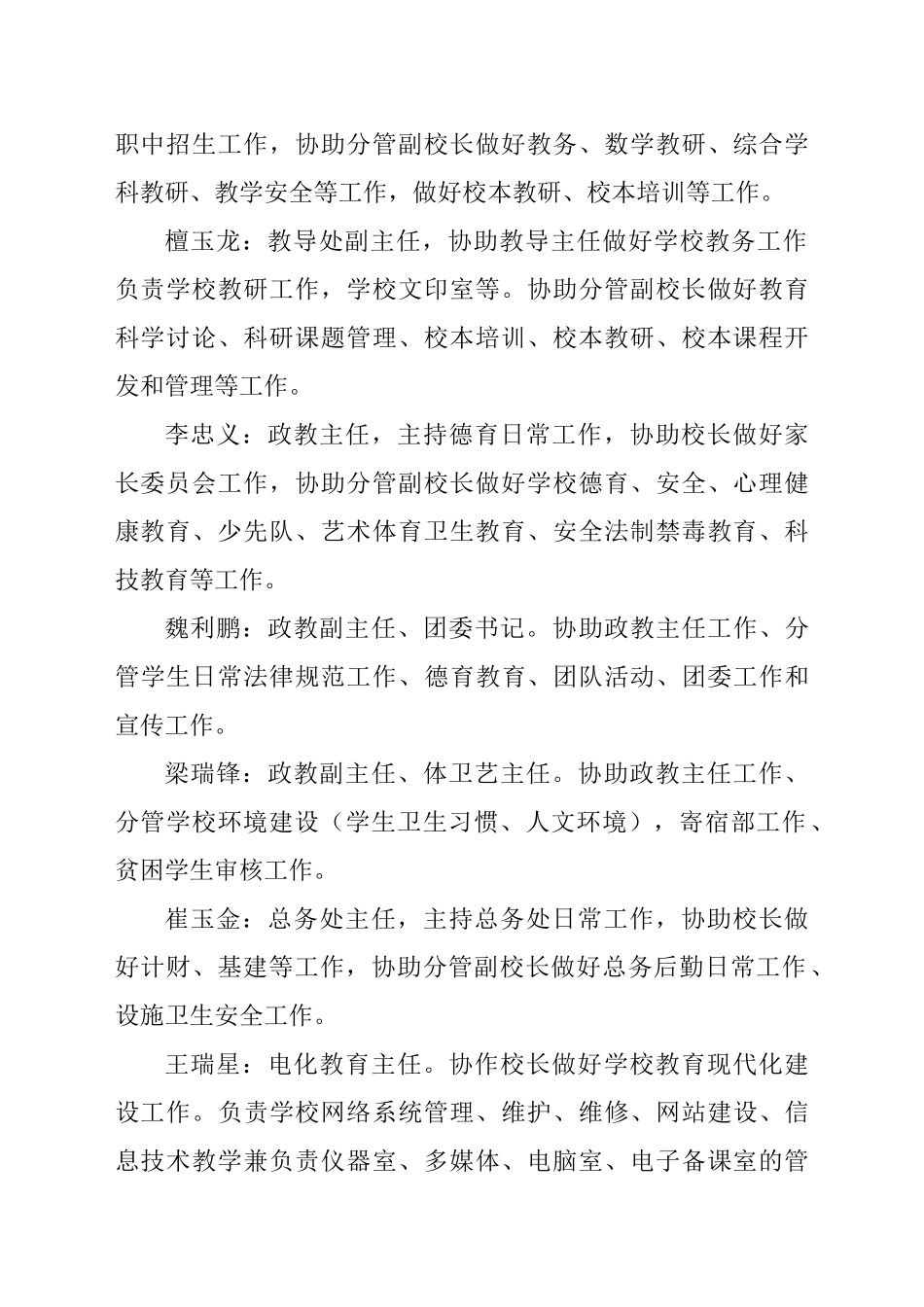 学校领导及中层干部分工_第2页