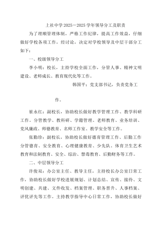 学校领导及中层干部分工