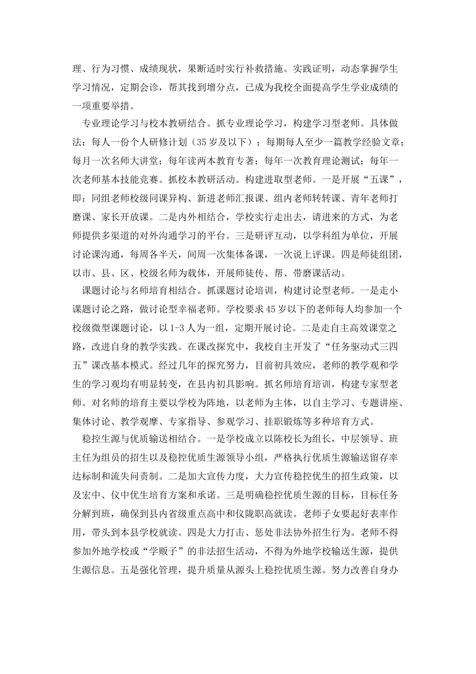 学校领导在毕业班工作会的发言材料_第2页