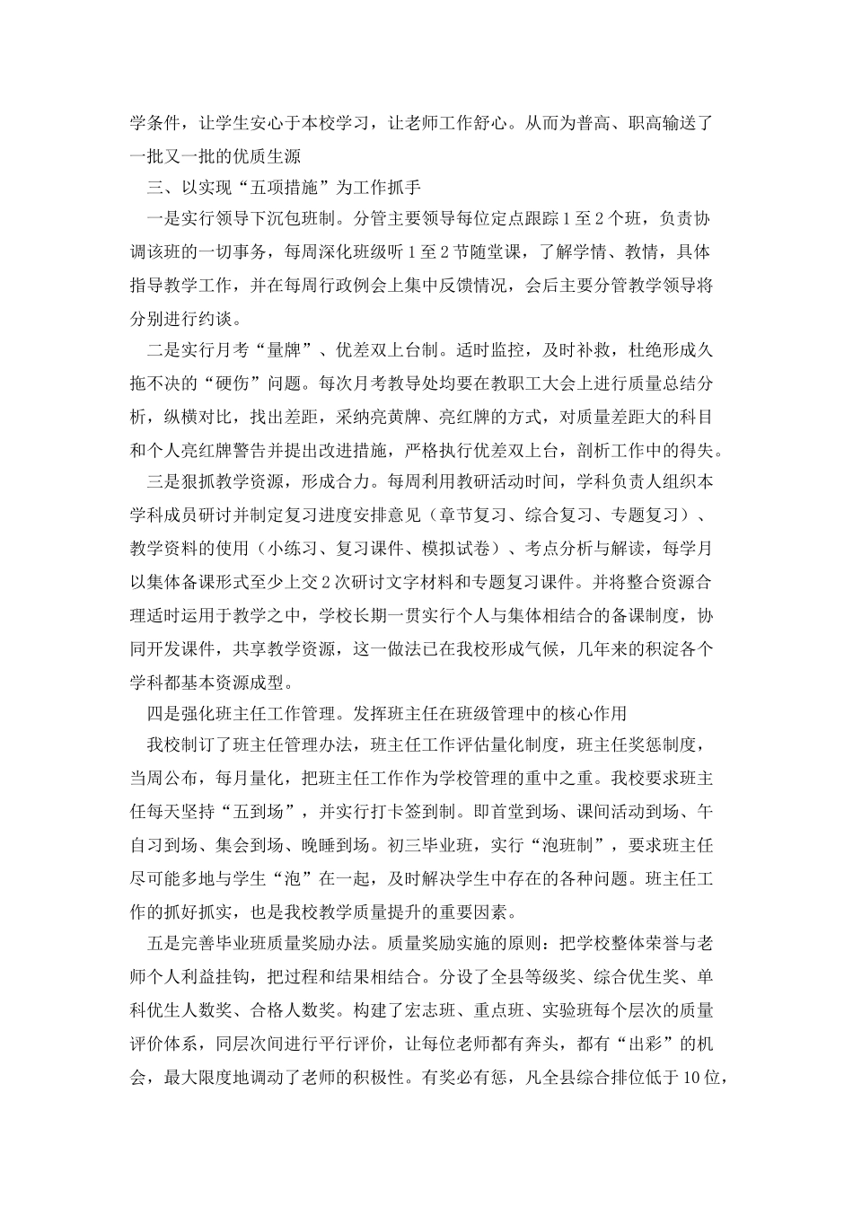 学校领导在毕业班工作会的发言材料_第3页