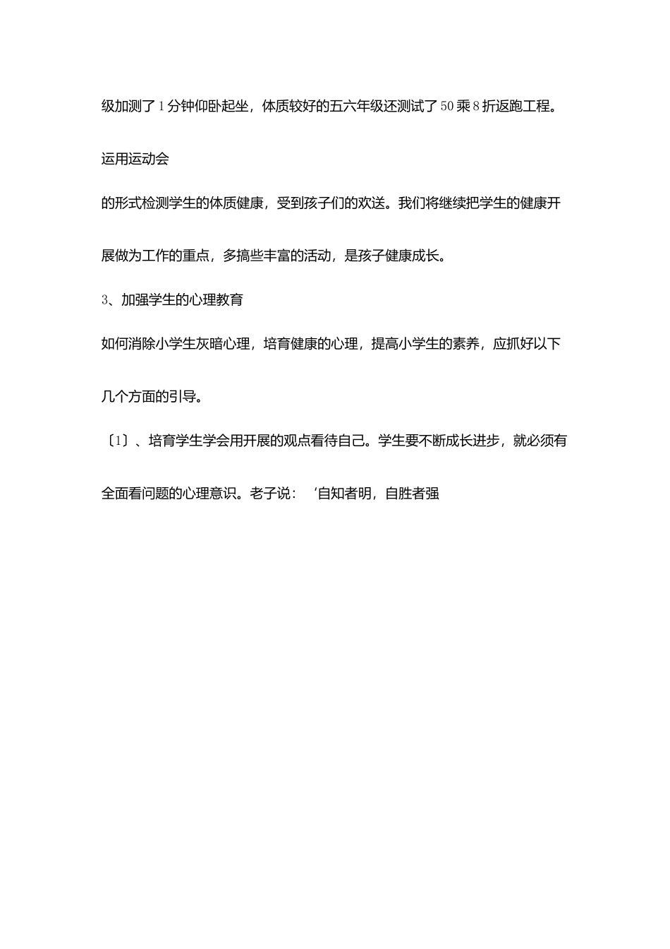 学校领导工作笔记学习《中小学校管理评价》心得体会_第3页