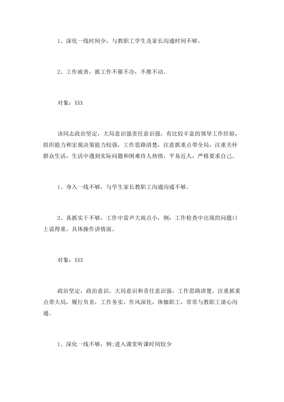 学校领导干部互评意见_第2页