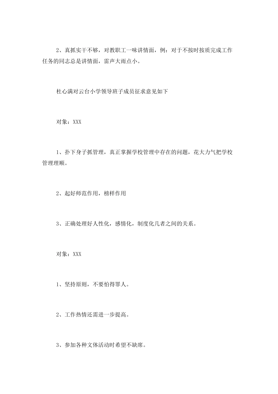 学校领导干部互评意见_第3页