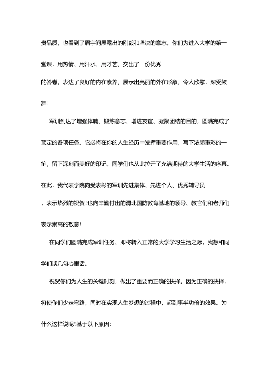 学校领导军训总结大会讲话稿_第2页