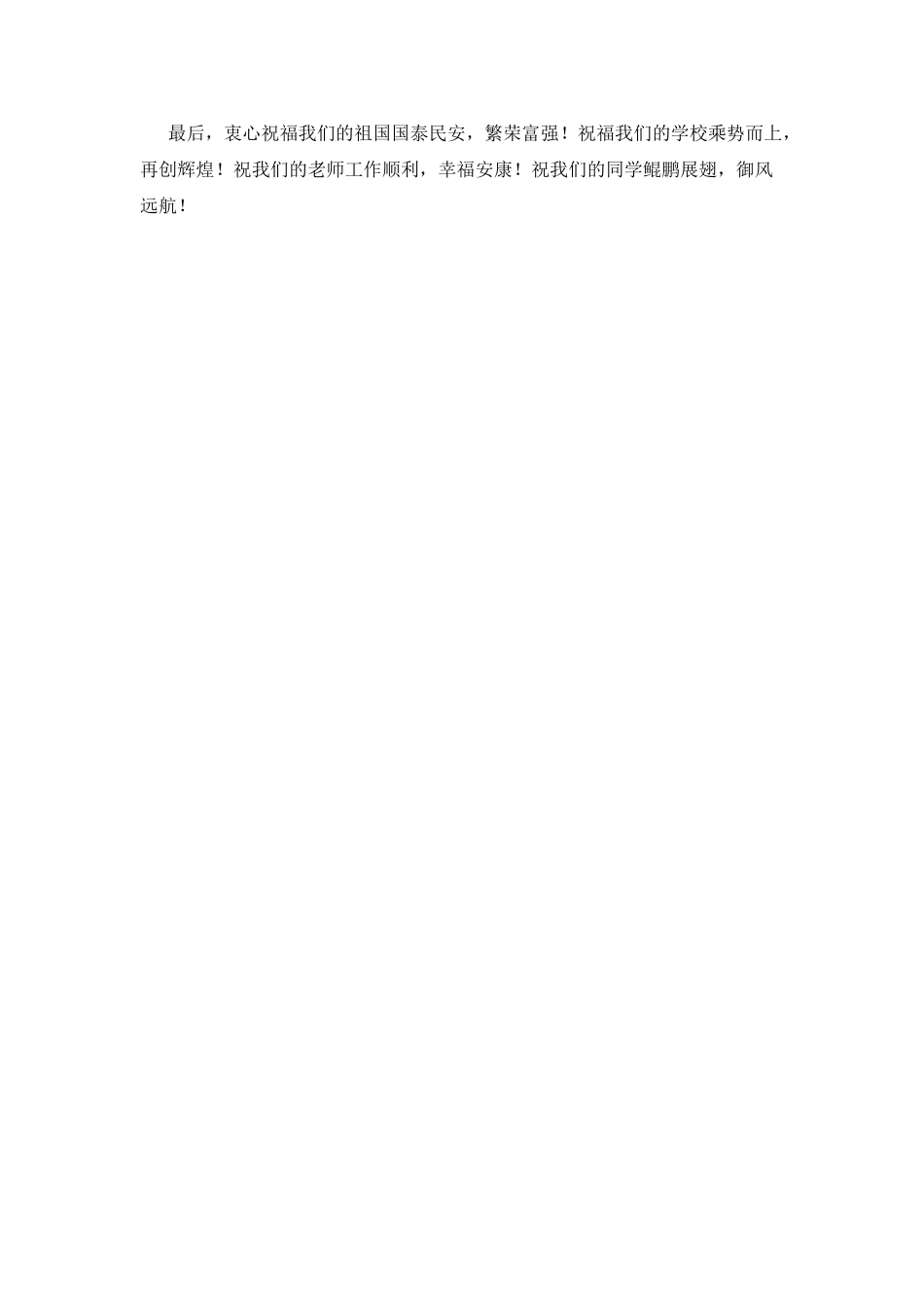 学校领导2025新年致辞_第2页