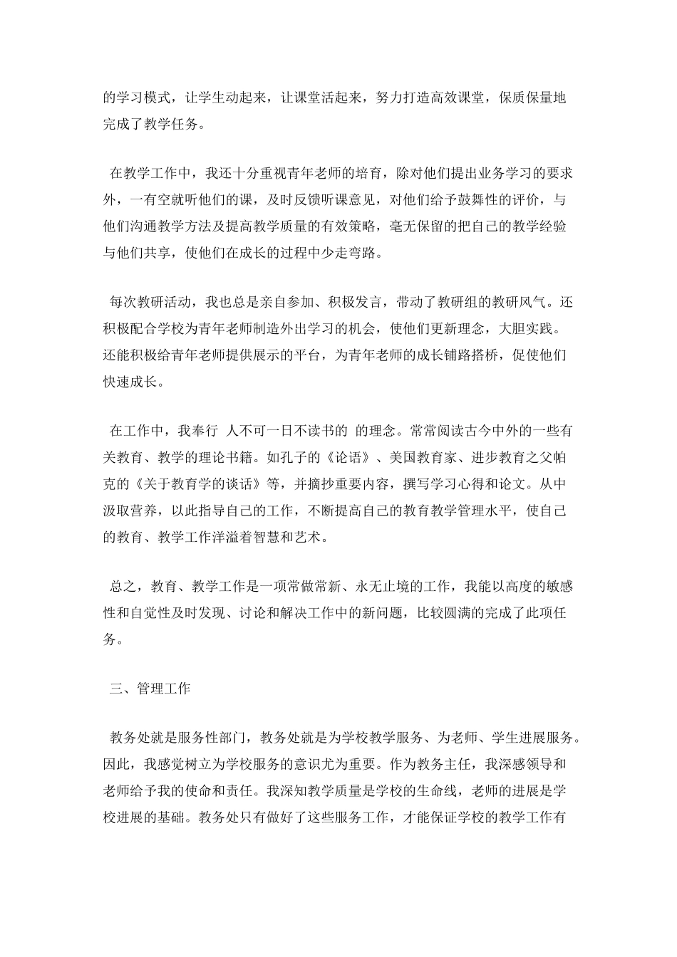 学校领导干部个人述职报告范文_第2页