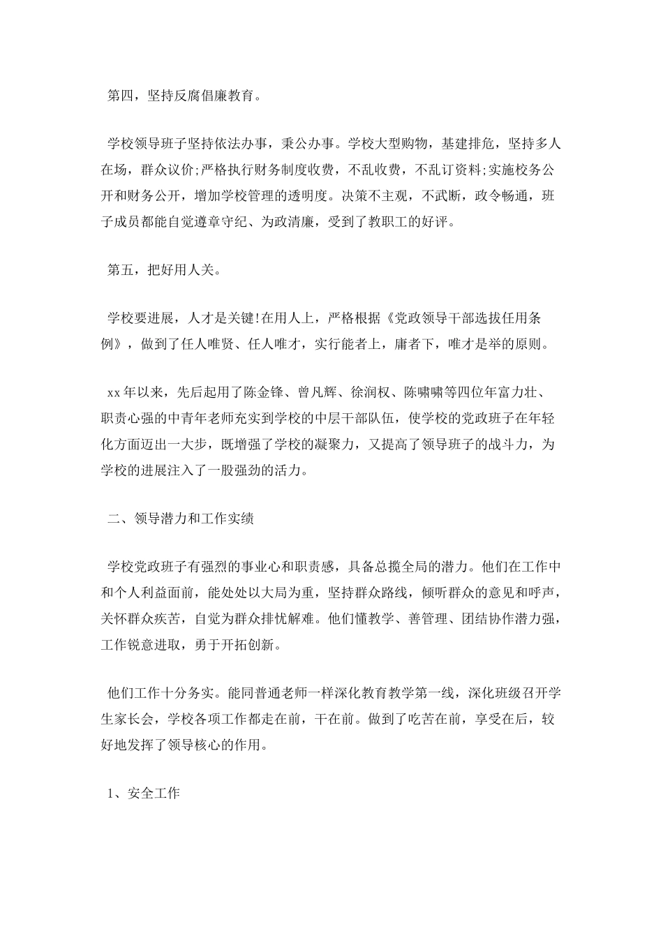 学校领导干部个人述职报告范文(三)_第2页