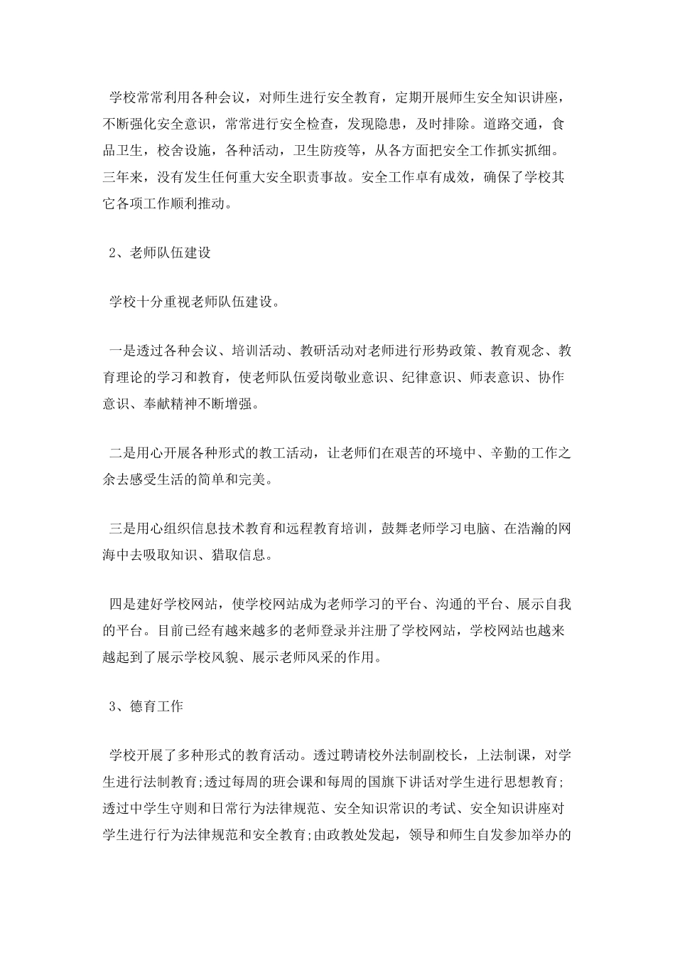 学校领导干部个人述职报告范文(三)_第3页