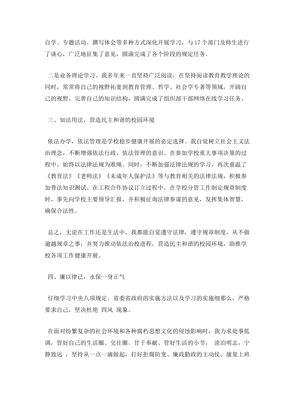 学校领导干部述职报告1_第2页