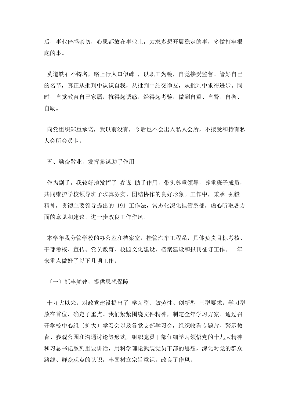 学校领导干部述职报告1_第3页