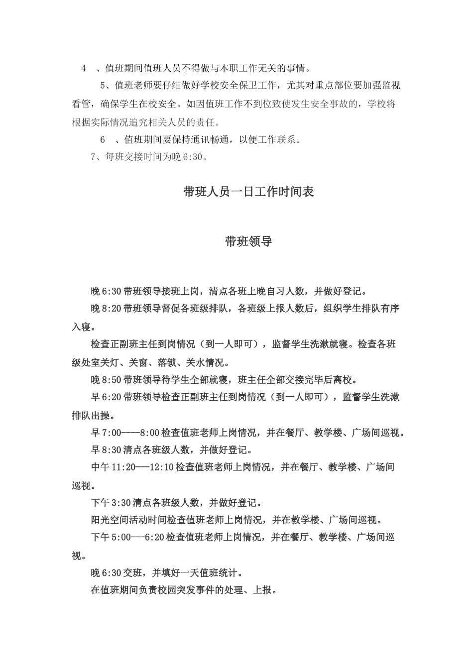 学校领导带班制度_第2页