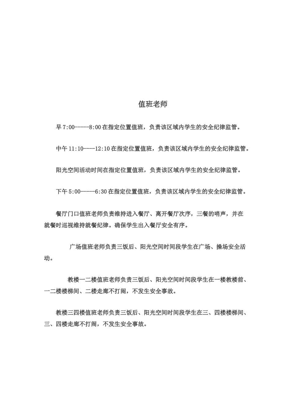 学校领导带班制度_第3页