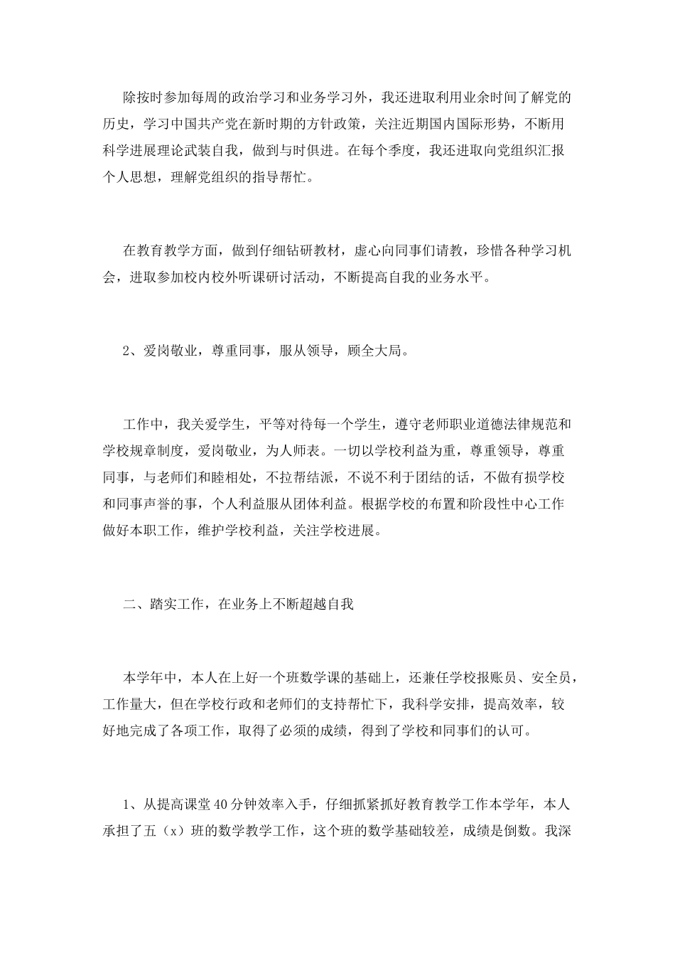 学校领导班子述职报告(七)_第2页