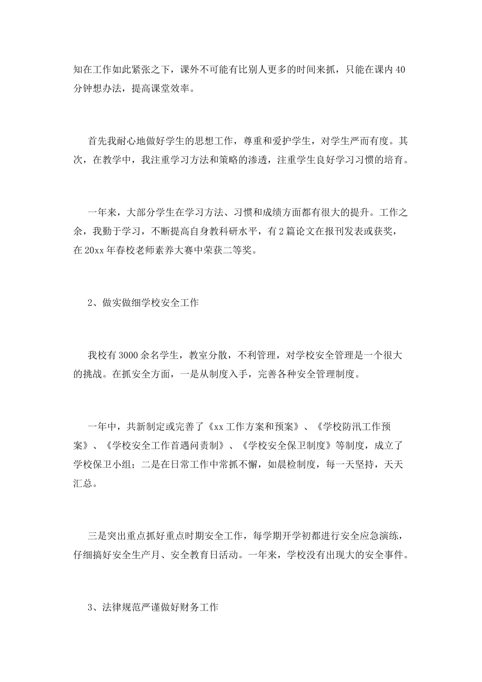 学校领导班子述职报告(七)_第3页