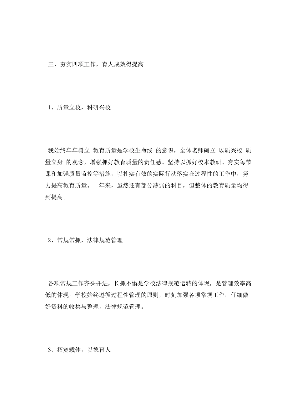 学校领导年终述职报告范文_第3页