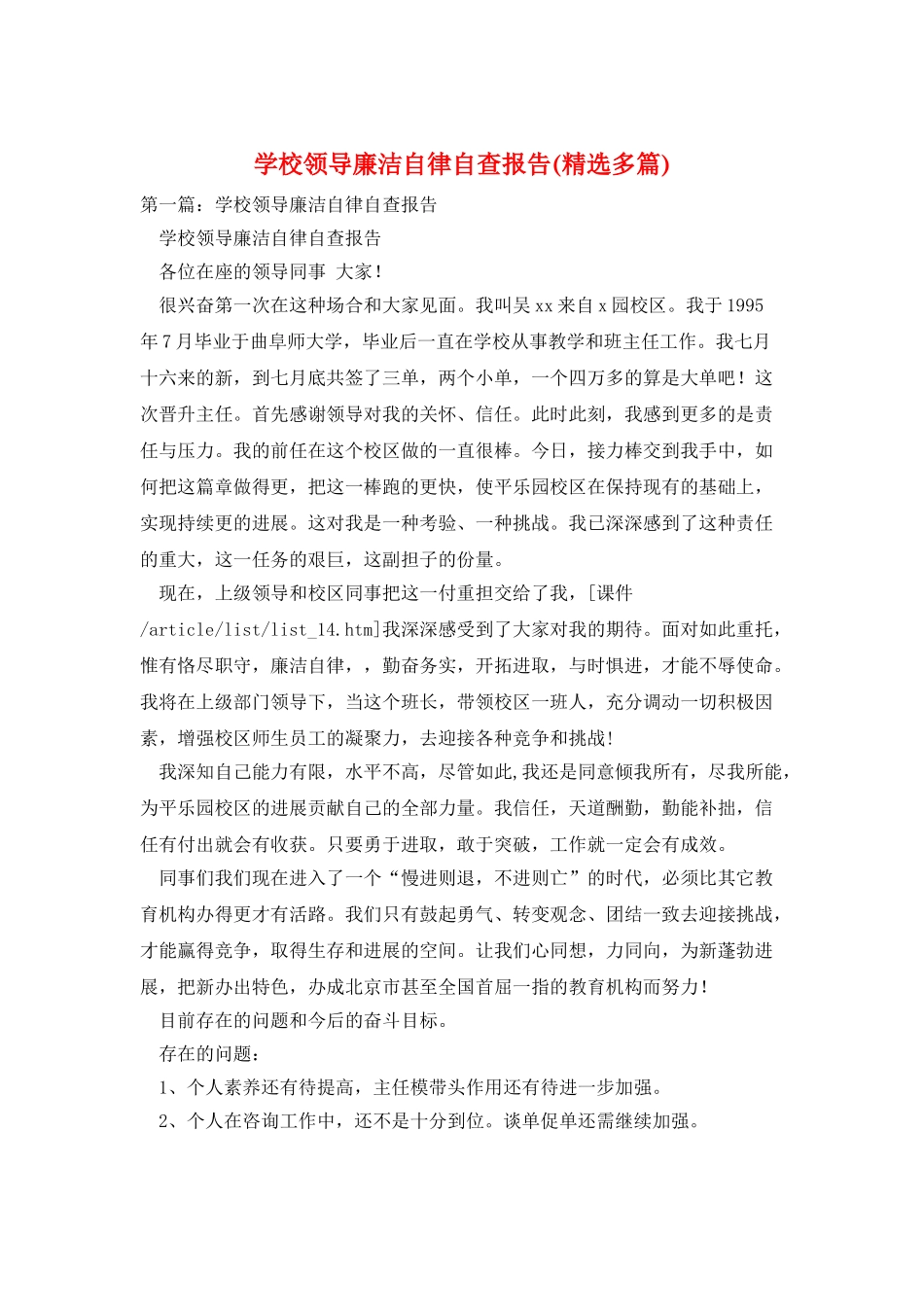 学校领导廉洁自律自查报告_第1页