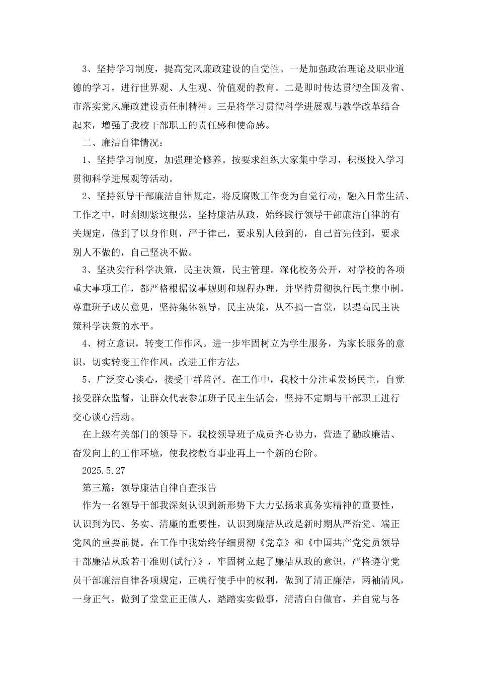 学校领导廉洁自律自查报告_第3页