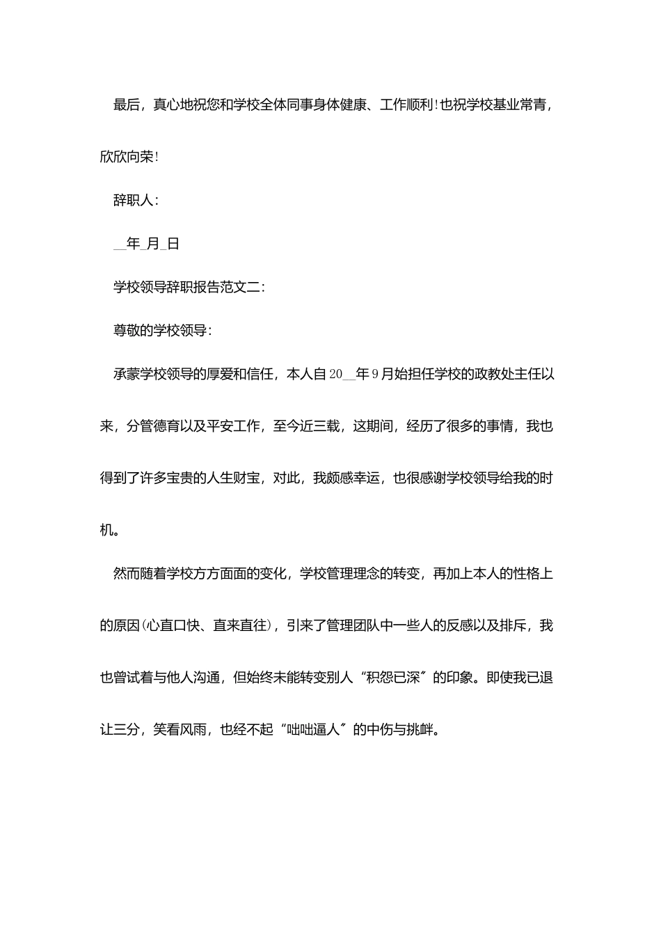 学校领导辞职报告范文3篇_第2页
