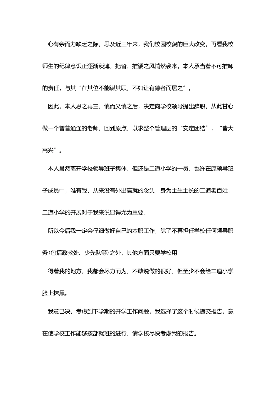 学校领导辞职报告范文3篇_第3页