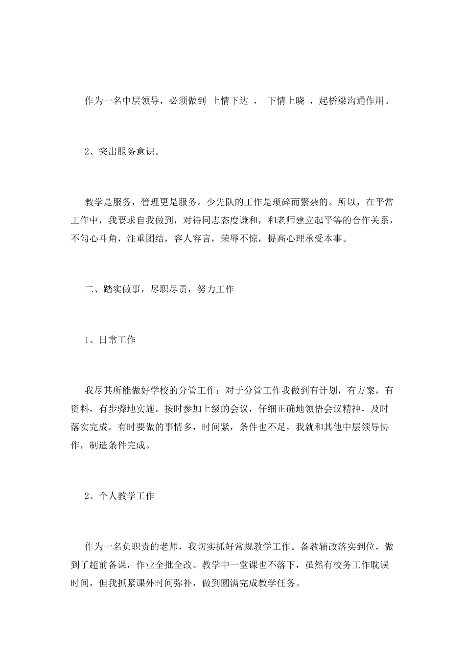 学校领导班子述职报告(五)_第2页