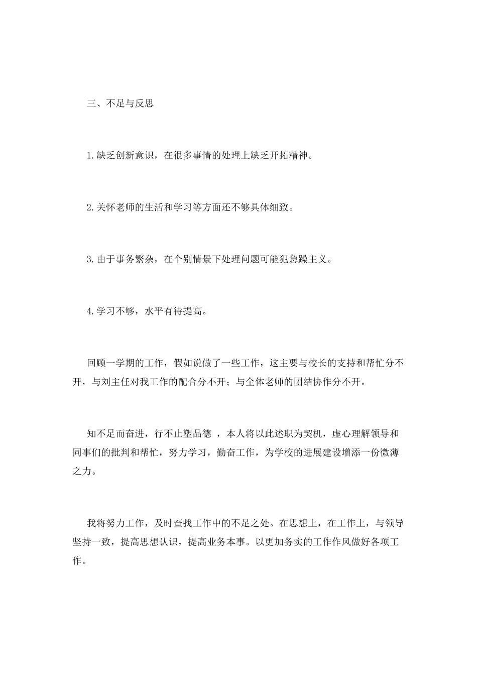 学校领导班子述职报告(五)_第3页