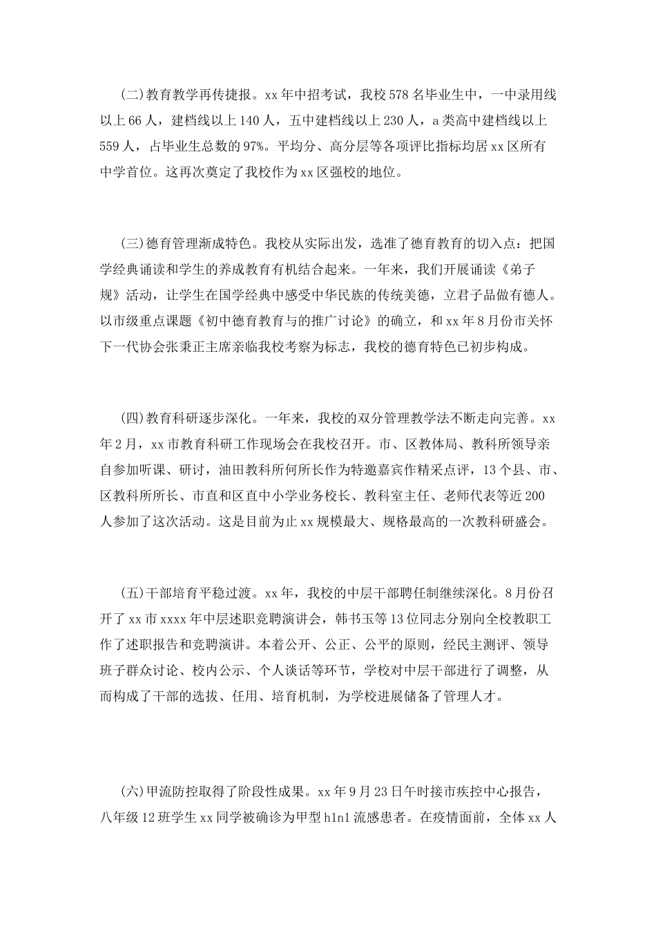 学校领导班子述职报告(八)_第2页