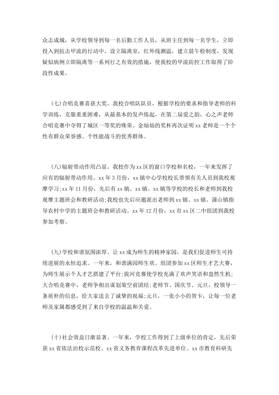 学校领导班子述职报告(八)_第3页