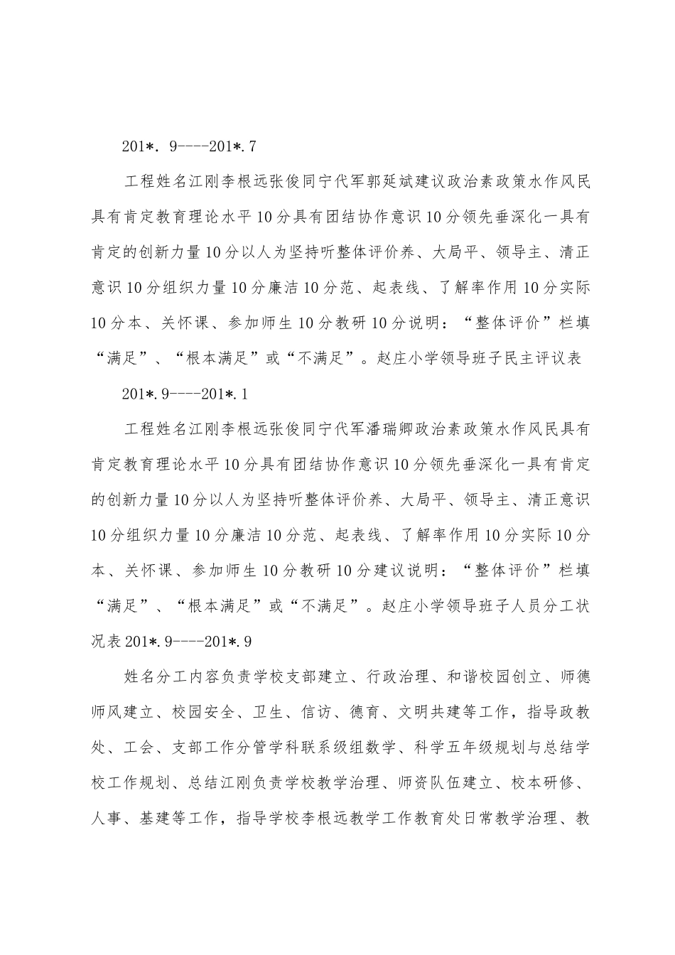 学校领导班子民主测评活动总结_第3页