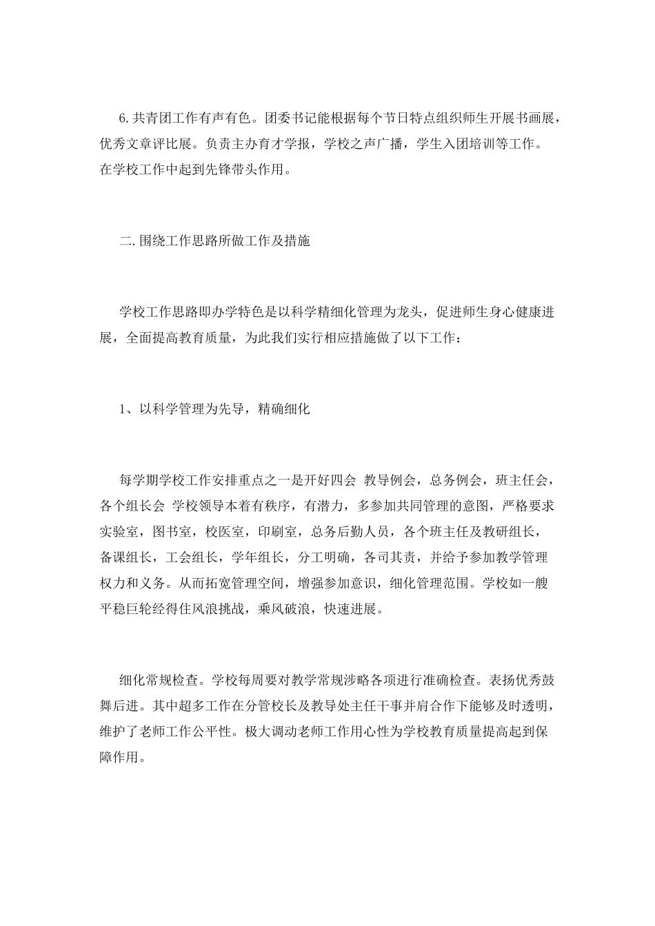 学校领导班子述职报告(六)_第3页