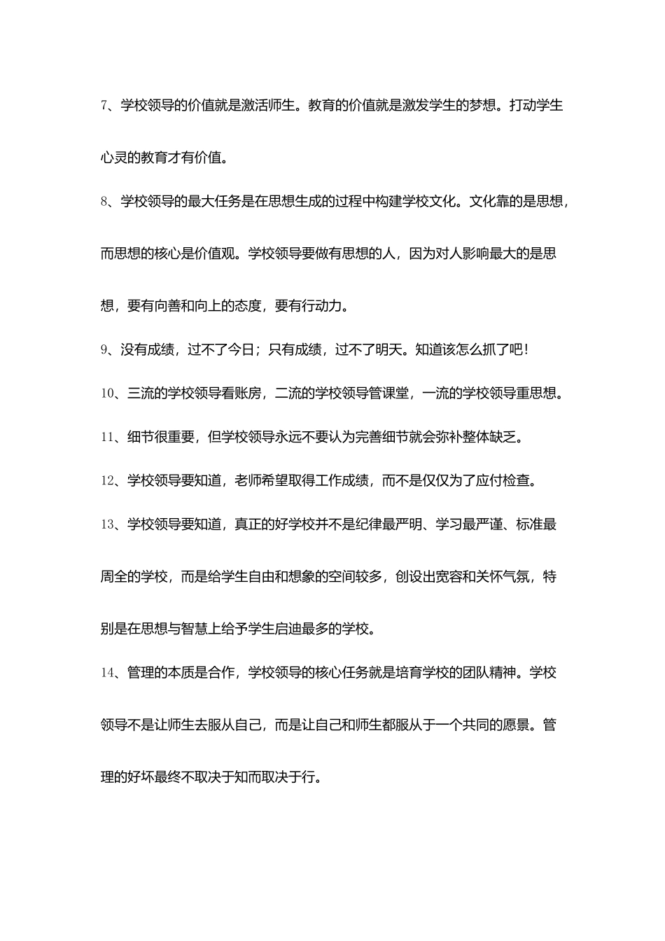 学校领导管理条例_第2页
