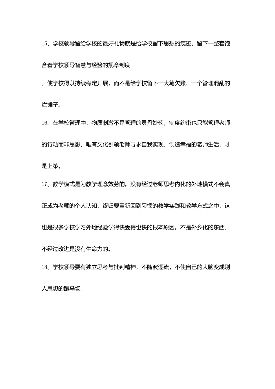 学校领导管理条例_第3页