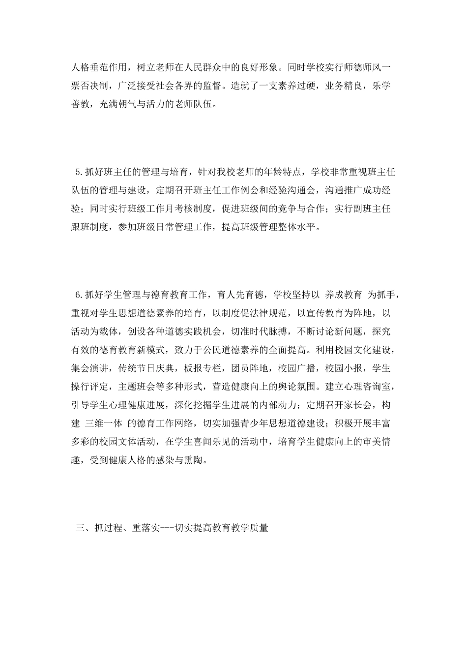 学校领导班子述职报告范文_第3页