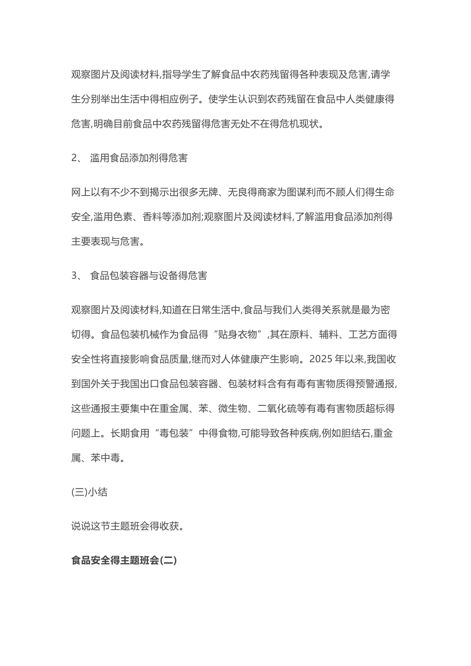 学校食品安全主题班会_第2页