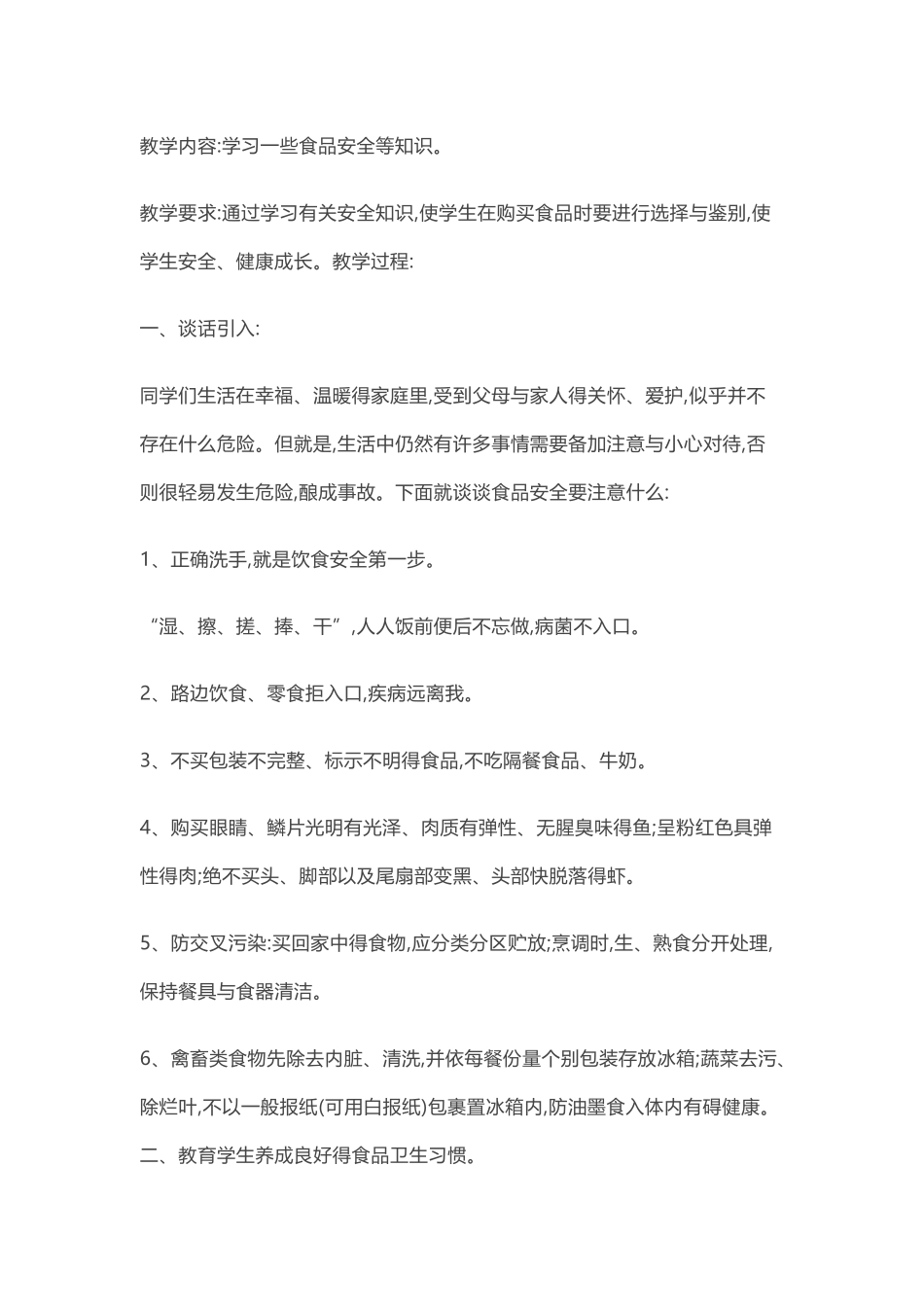 学校食品安全主题班会_第3页