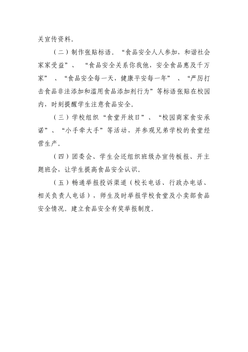 学校食品安全宣传活动总结 _第2页