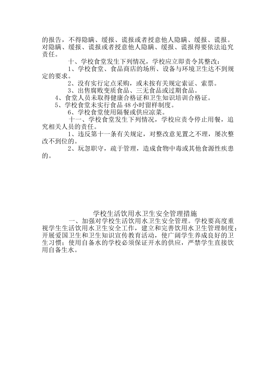 学校食品安全管理制度_第3页