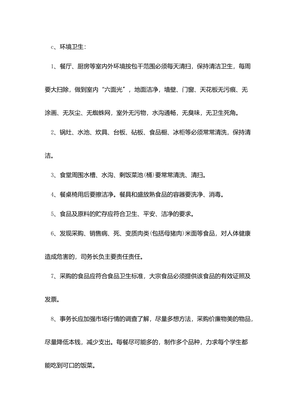 学校食品安全自查报告范文大全_第3页