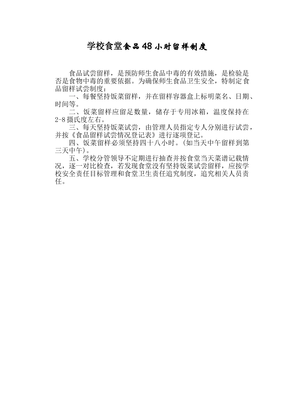 学校食堂20个制度_第1页