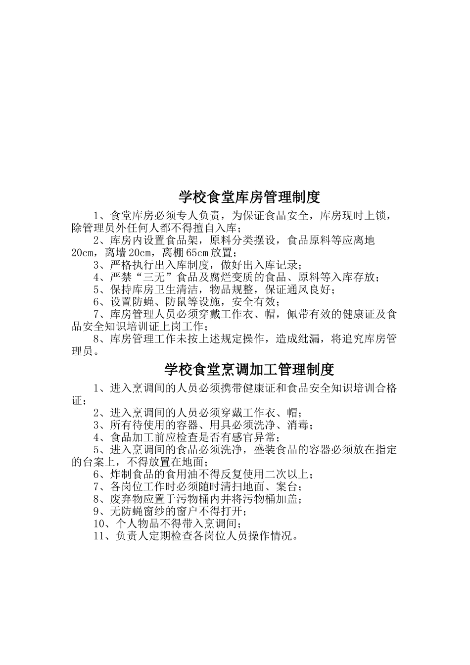 学校食堂20个制度_第2页